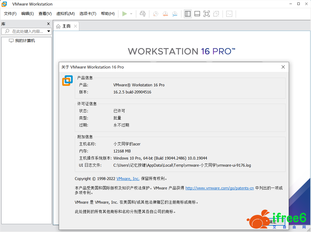 图片[1] | Workstation Pro(VM虚拟机) v16.2.5 官方版 + 激活 | 艾自由网
