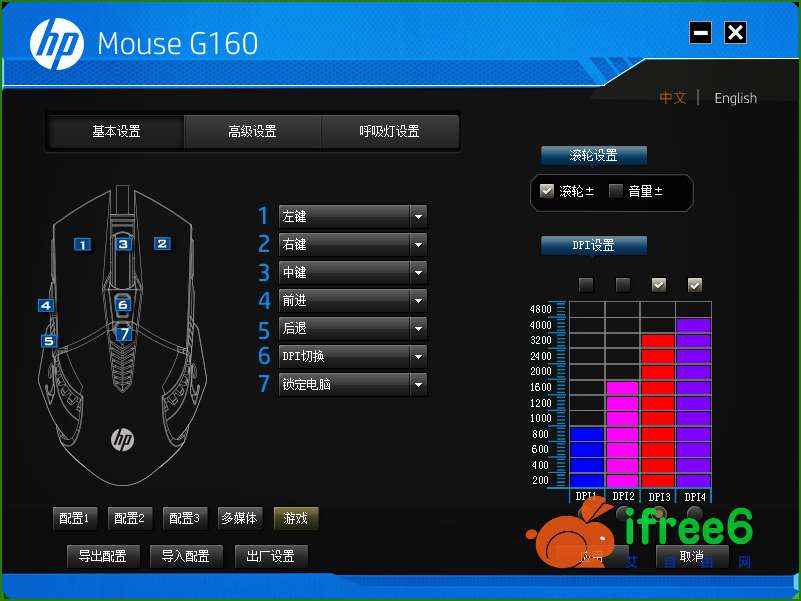 惠普G160鼠标驱动(宏软件)哪里下载？鼠标DPI怎么固定？ | 艾自由网