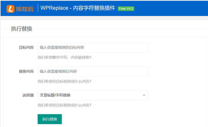 【WP插件】WPReplace—字符替换工具 | 艾自由网