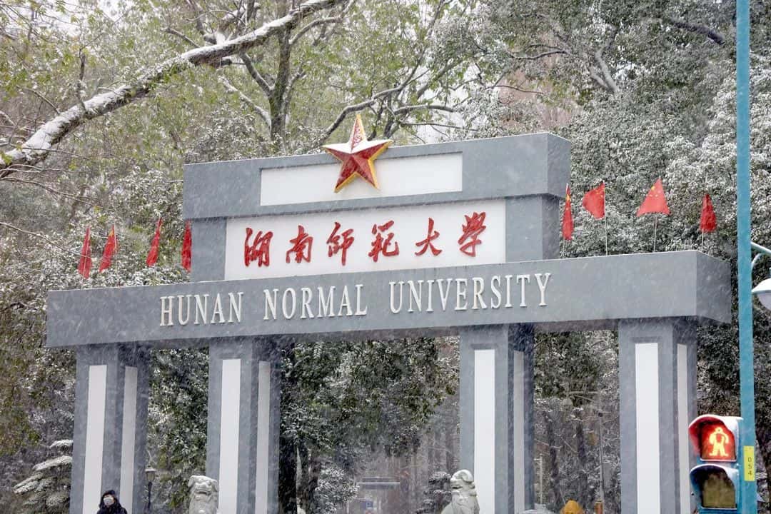 湖南师范大学2024年考研初试成绩查询 | 艾自由网