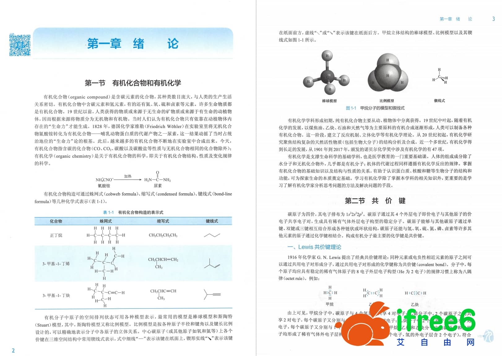 《有机化学》第9版_陆阳主编pdf | 艾自由网
