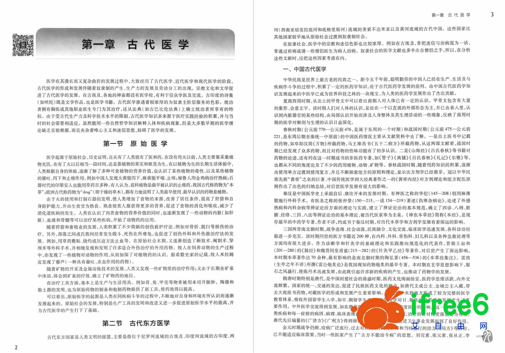 《医学导论》第5版_马建辉,闻德亮主编pdf | 艾自由网