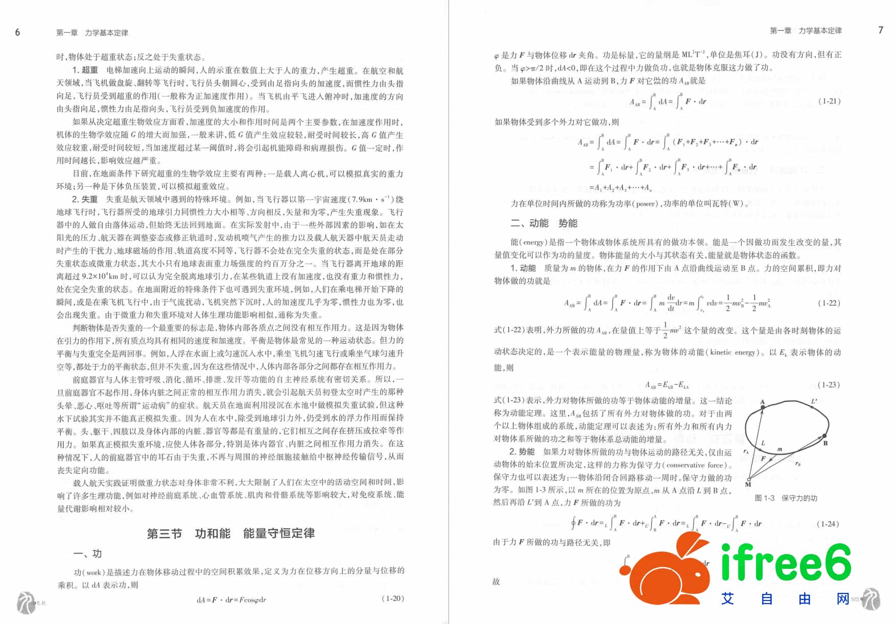 《医学物理学》第9版_王磊,冀敏主编pdf | 艾自由网
