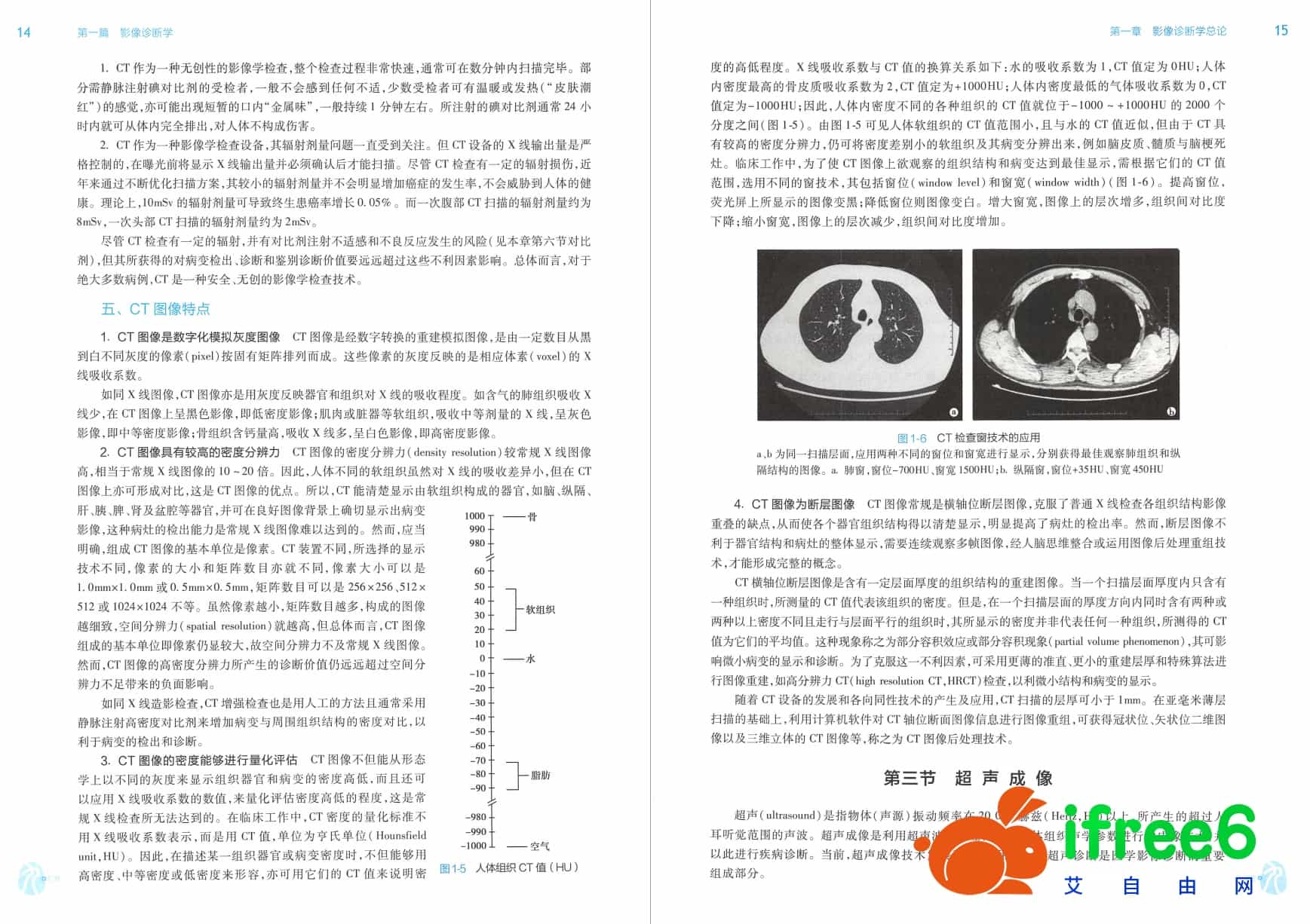 《医学影像学》第8版_徐克,龚启勇,韩萍主编pdf | 艾自由网