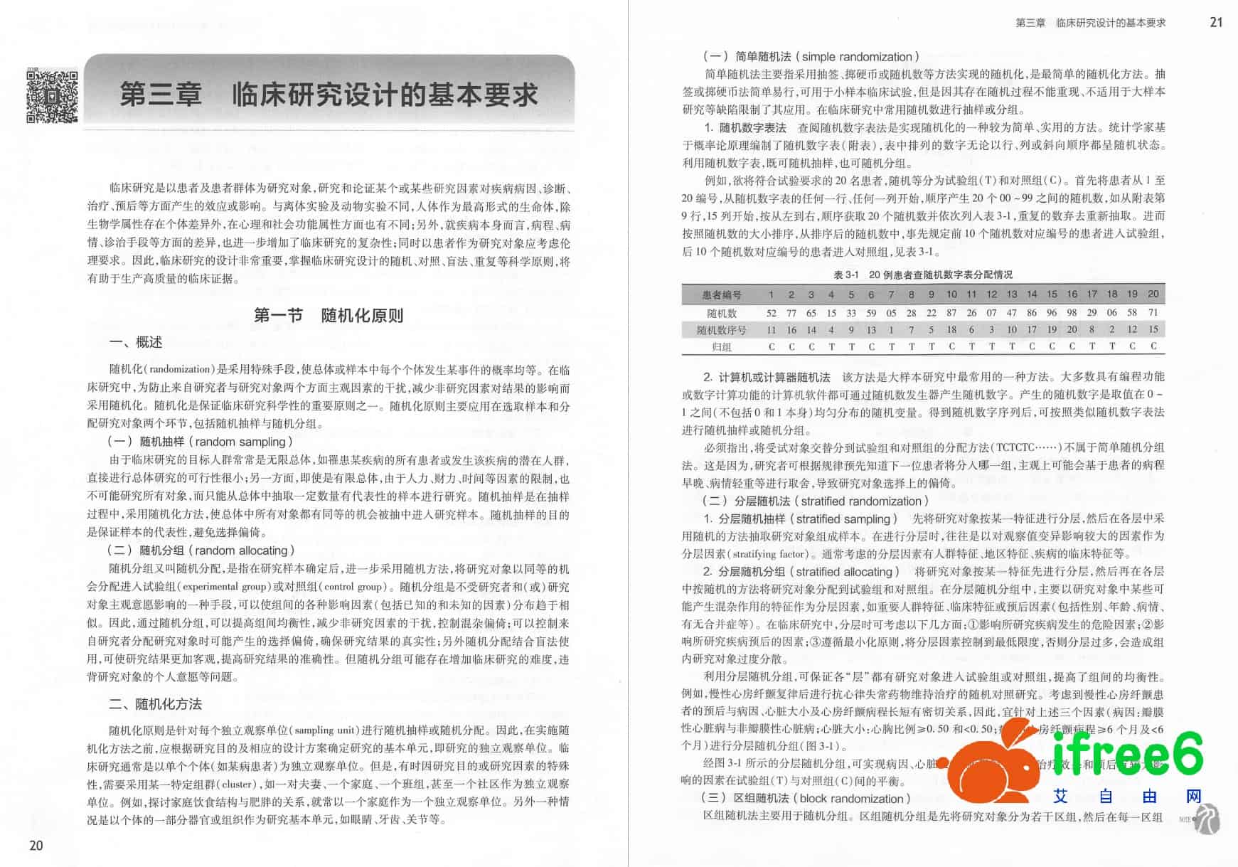 《临床流行病学与循证医学》第5版_刘续宝,孙业恒主编pdf | 艾自由网