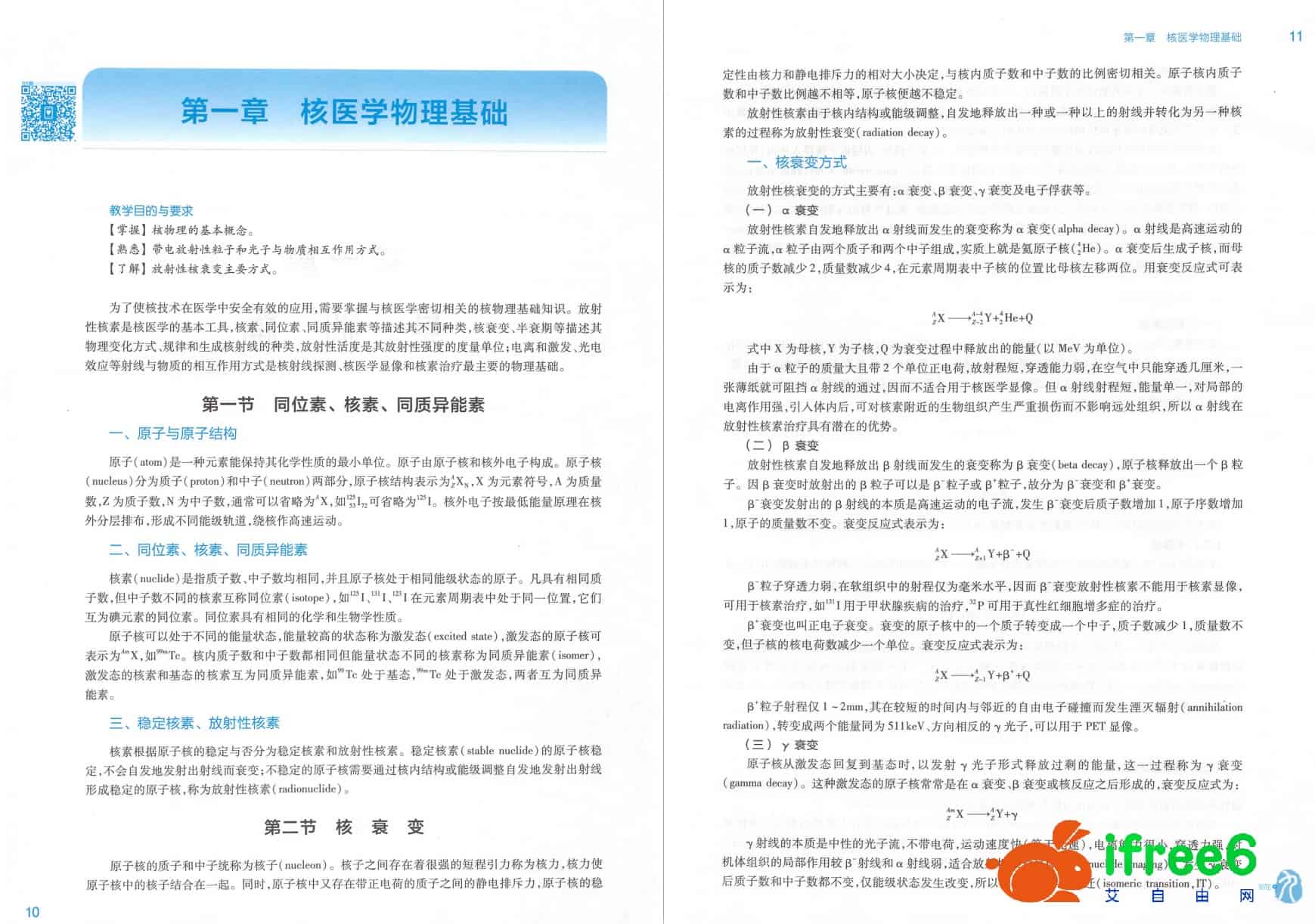 《核医学》第9版_王荣福,安锐主编pdf | 艾自由网