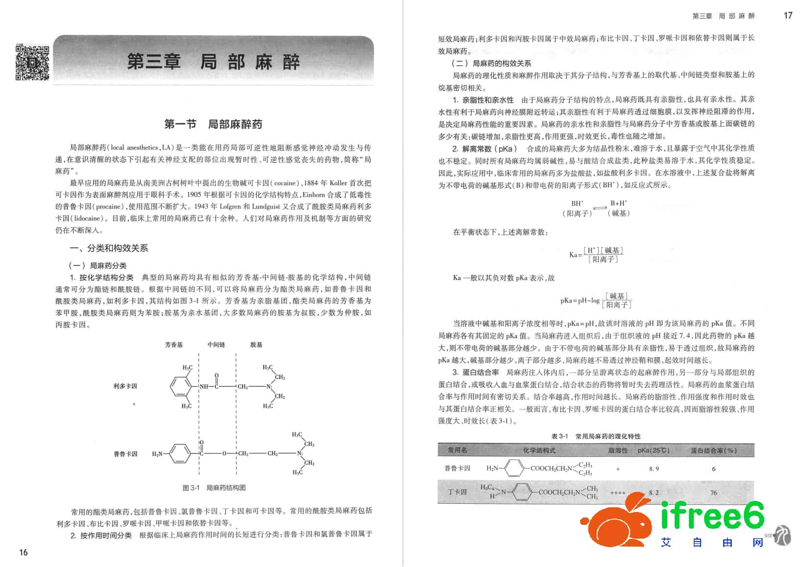 《麻醉学》第4版_李文志,姚尚龙主编pdf | 艾自由网