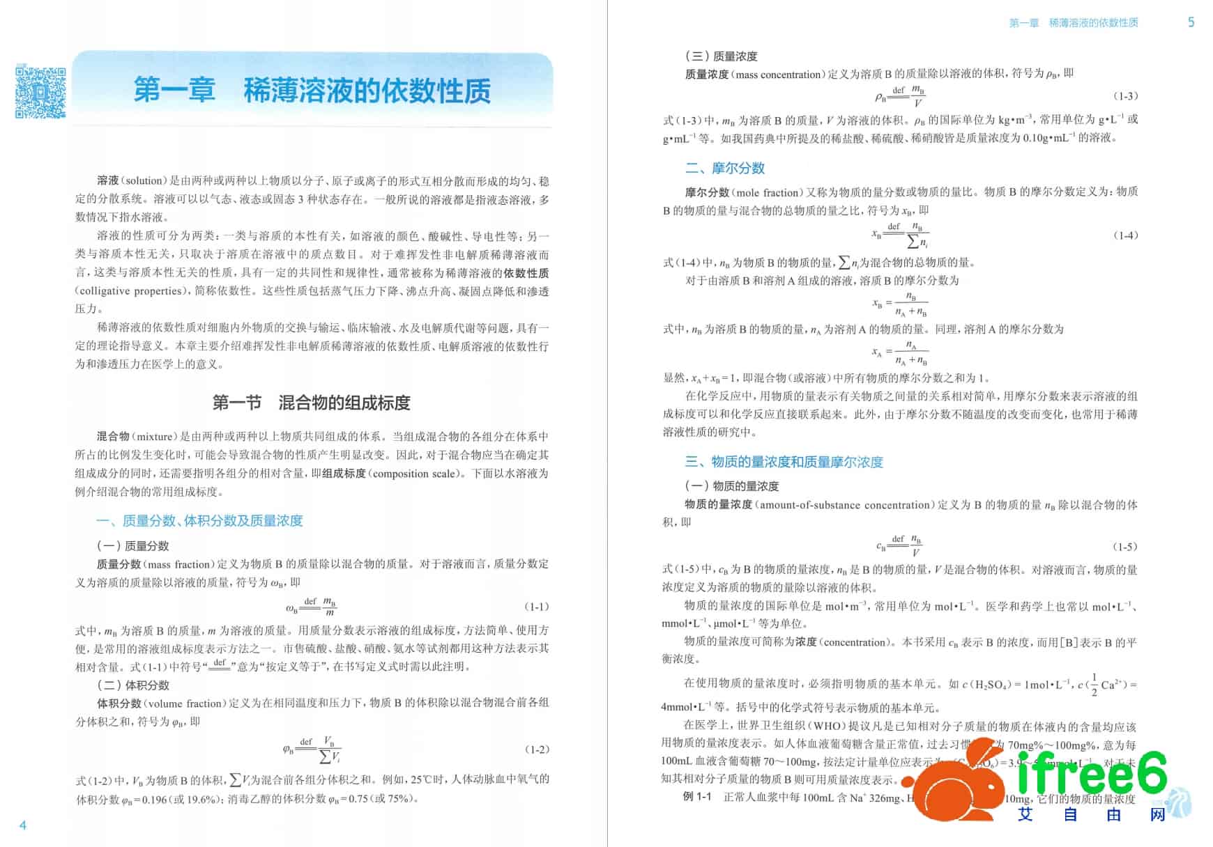 《基础化学》第9版_李雪华,陈朝军主编pdf | 艾自由网